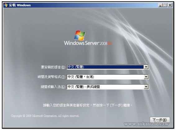 Server 2008 R2 正體中文安裝畫面
