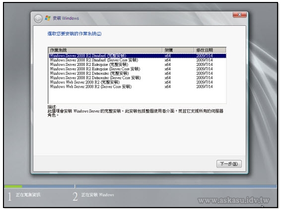 Server 2008 R2 正體中文各版本選擇安裝畫面