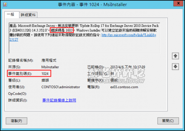 Install Exchange 2010 SP3 Rollup with Event 1024 and Error 1063 Code